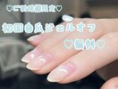 ご新規様限定、自爪限定