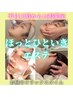 【平日13時～16時限定】忙しいママにオススメ♪ほっとひといきエステ