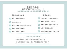 銀座カーサクラーレ/生活リズムと身体チェックシート