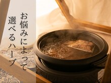 冬に嬉しい温活◎ハーブテント