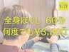 【３名様まとめてご予約】遠方からお越しのお客様！ 60分 1人3,300円