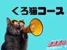 【ビビビ祭ポイント利用に◎】足つぼ×もみほぐし×選べるオプション90分