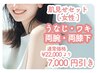 【女性限定】ワックス脱毛のお得な肌見せ6ヶ所セット！¥22,000→¥15,000