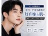 【メンズ清潔感UP】毛穴・テカリ改善◎好印象な肌へ