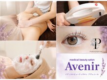 メディカルサロン アヴェニール(Avenir)