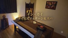 イン カイ