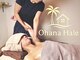 オハナハレ(Ohana Hale)の写真/歴17年の経験豊富なオーナーのここにしかない手技をご堪能ください。