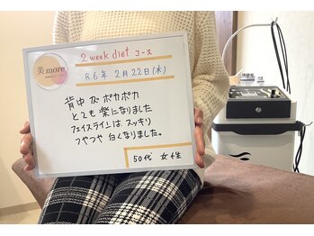 ビモア(美more)/お客様の喜びの声4