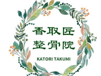 匠施術院の写真/【整体×インディバ】仕事の疲れをリフレッシュ！つらい疲れ目/眼精疲労/首肩コリに徹底アプローチ◎