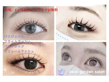シーシーガーデン(CeCe Garden)
