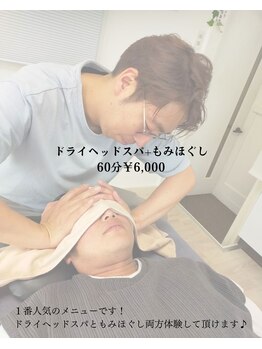 フォーゲットタイム(forget time...)/ドライヘッド+もみほぐし60分