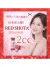 RED SHOT 2cc ¥22000 レッドショットでシャープな輪郭!(チケット2回消化OK)