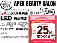 アペックスビューティーサロン(APEX BEAUTY SALON)