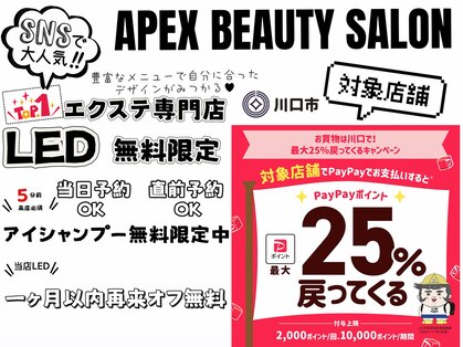 アペックスビューティーサロン(APEX BEAUTY SALON)の写真