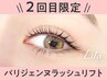 【2回目限定◎次回予約10%OFF】NEW★パリジェンヌ【￥4491】[藤沢]