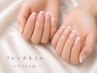 【初回オフ無料】こだわりの美フォルム*フレンチネイル◆パラジェル込