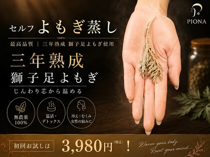 ピオナ レンタルサロンemillu新大阪店(PIONA)の写真