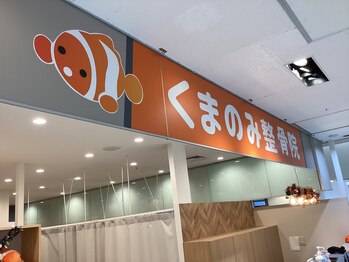 くまのみ整骨院 浦和コルソ院/コルソ2階でお待ちしてます!
