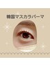 【まつげ】〈2回目以降〉韓国まつげマスカラパーマ