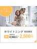 【ママクーポン】初回30分照射¥2,500！お子様と一緒にご来店がお得♪