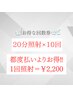 【お得な5回コース】美白ホワイトニング20分×10回 ¥22000