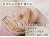【繰り返す肌荒れ/紫外線ケアに】和漢ハーブトリートメントコース★60分