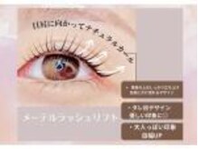 ビューティーフェイス アンド アイラッシュ ララガーデン川口店/メーテルラッシュリフト