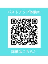 美人バスト 犬山店&nbsp;体験の流れ はこちら