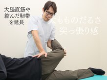天六関節整体院/脚周りのお悩みにも対応◎
