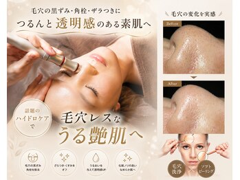 プライベートサロンイムエ(Private Salon IMME.)の写真/【ハイドロスキン】毛穴の開き&黒ずみ,肌のごわつきシミシワケアに◎うる艶肌で目指せノーファンデ★