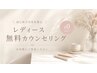 【脱毛】無料カウンセリング