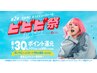 【ビビビ祭クーポン】ララピール首+顔(お家でのスキンケア付き)