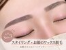 【人気NO.3★産毛スッキリ】美眉スタイリング+お顔のwax脱毛￥8,250→￥6,600
