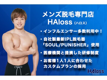 ハロス 新宿店(HAloss)の写真