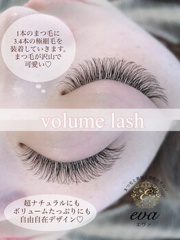 エヴァ(eva)/まつエク《ボリュームラッシュ》
