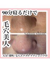 サロンシャイン(Salon Shine)/毛穴美人コース４０代女性