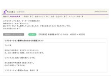 リボディ(Re.Body)/