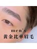 【メンズ】(18:00～22:00限定)　眉毛wax