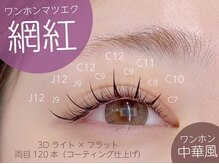 ベージュトーキョー 表参道店(BEIGE TOKYO)/ワンホンマツエク120本