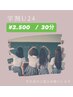 【学生様限定☆学割U24】歯のホワイトニング30分照射プラン ￥6600→￥2500