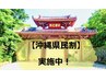 【沖縄県民割】セットコース90分（全身＋足つぼ）＋10分　￥6200→￥5900