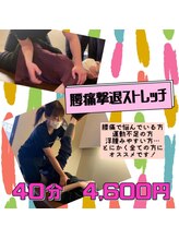 癒し屋 行橋駅前店/症状別ストレッチ