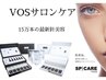 ６月美白マスク付【ダウンタイム少・肌リニューアル】VOSサロンケア¥25,300→