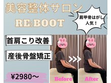 いおり骨盤整体 リブート(RE:BOOT)