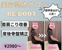 いおり骨盤整体 リブート(RE:BOOT)