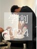 【学割U24】　学生限定　整体30分　2200円