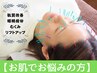 【肌質改善・小顔・リフトアップ】　美容鍼40分　¥5,500