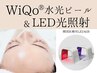 【都度】本格肌質改善★WiQo水光ピール+お悩み別LED光照射！ピーリング/毛穴
