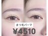 【大人上品まつ毛】ナチュラルまつ毛パーマ ¥4510