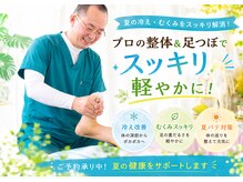 なおーる氣功整体院の雰囲気（夏限定イベント1／注意事項、コース利用条件、キャンセル規定⇒）